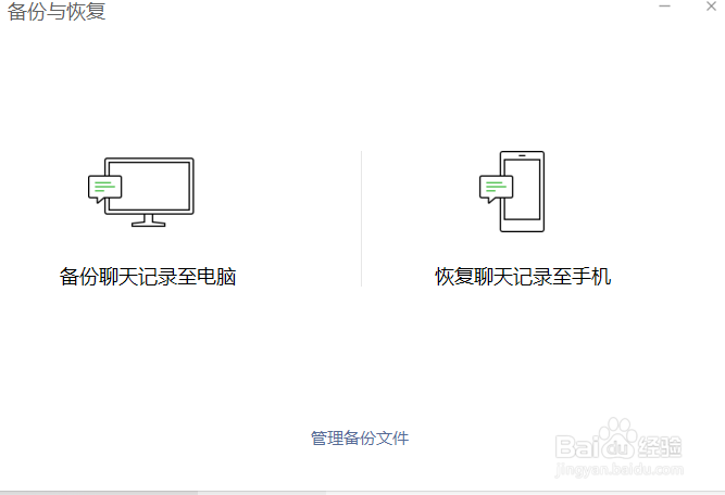 怎么把微信电脑的聊天记录迁移回原来的手机