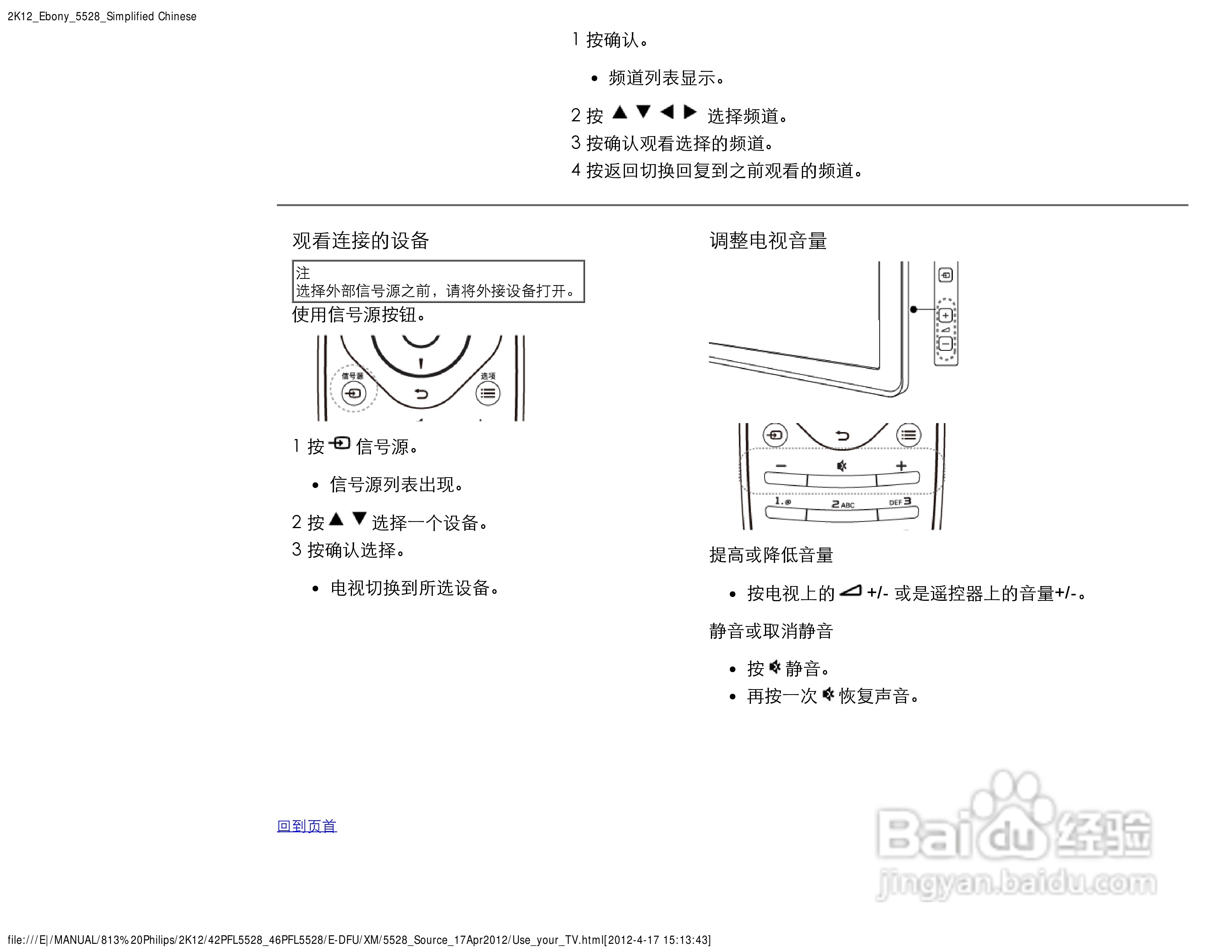 飞利浦42PFL5528/T3液晶彩电使用说明书:[2]