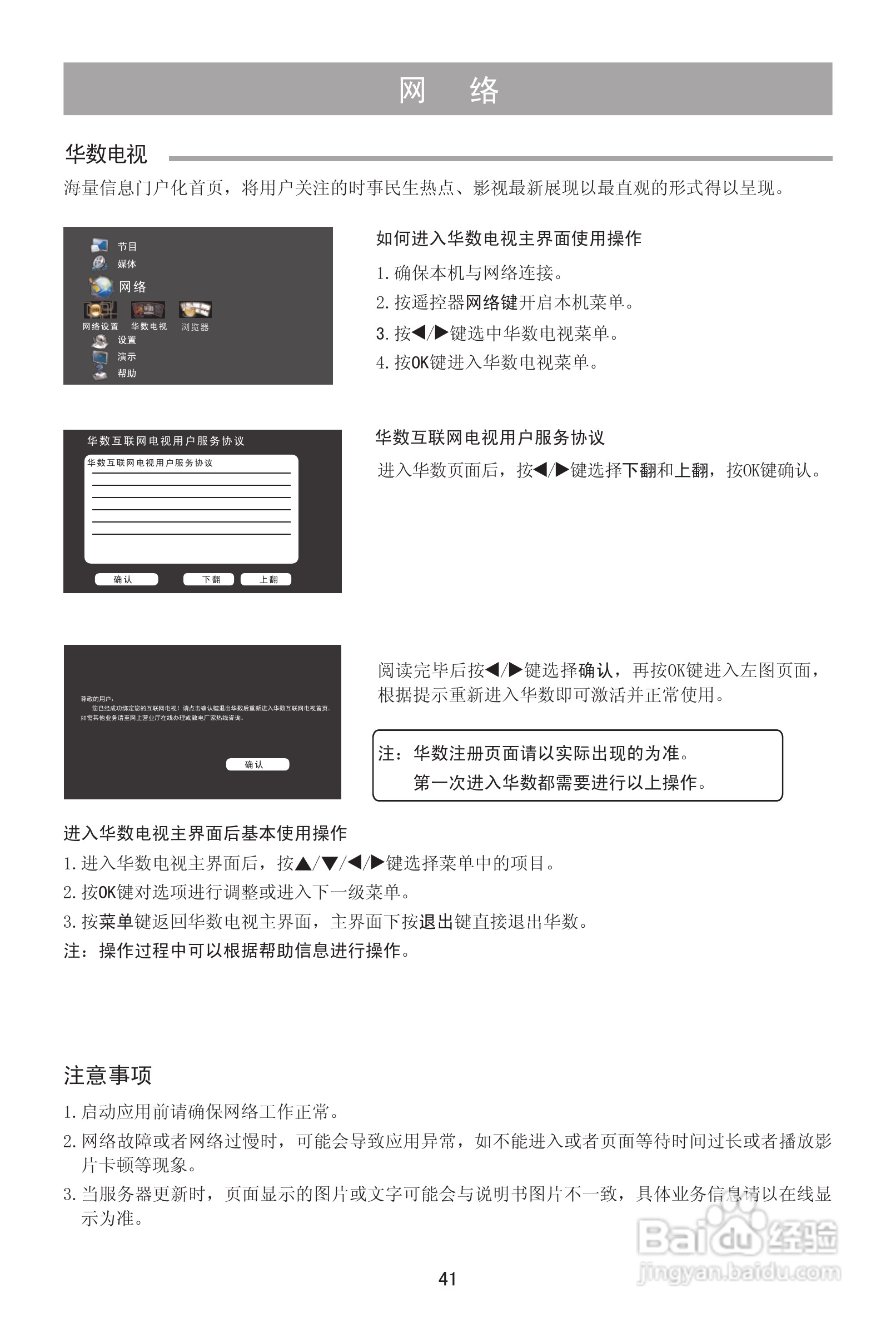 海信LED26K316J液晶彩电使用说明书:[5]
