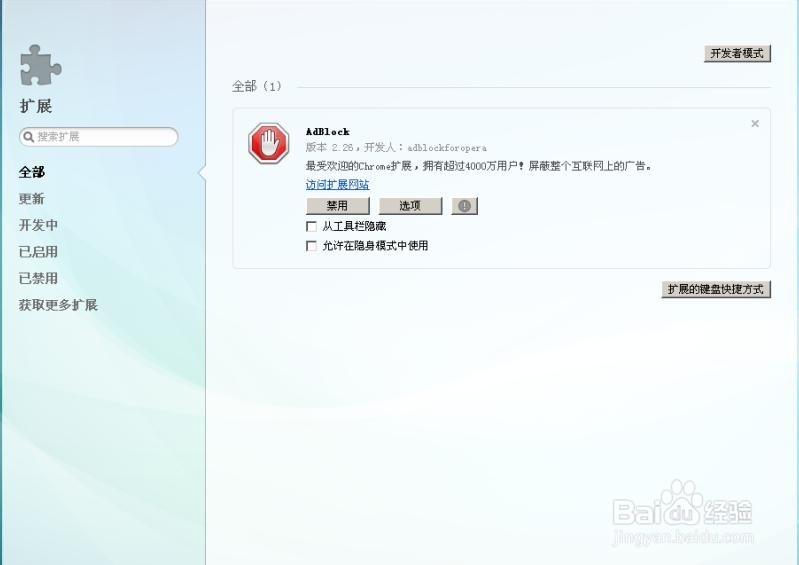 怎么快速又无广告的浏览网页(opera+AdBlock)
