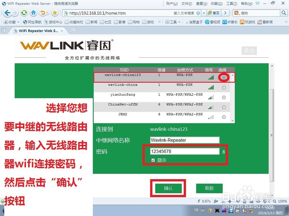 【图文教程】睿因中继器怎么设置