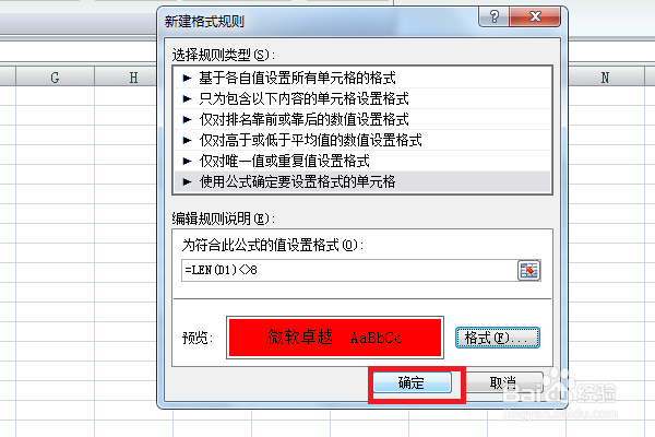 Excel如何查找出位数多于或者少于8位数的？