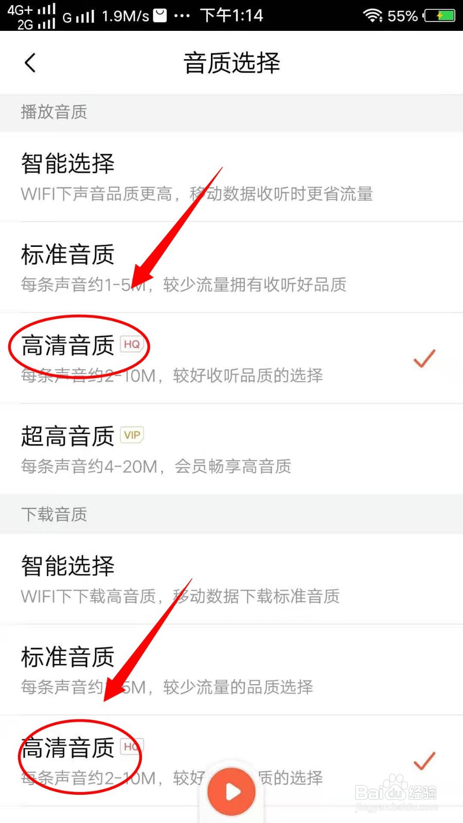 喜马拉雅怎样选择音质