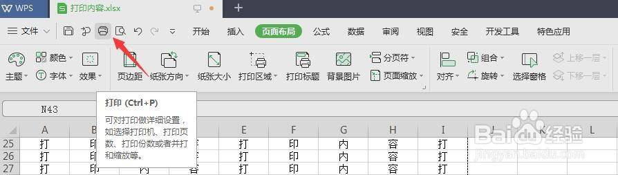 WPS如何设置打印区域并打印