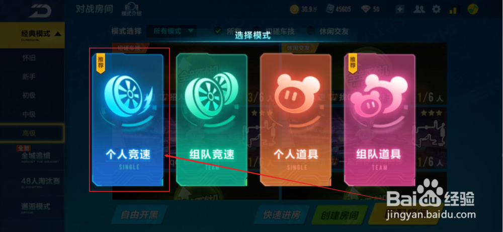 qq飞车手游怎么快速增加亲密度