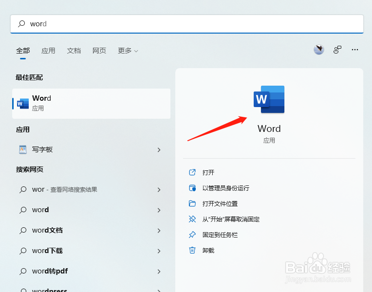 Word如何制作书法字帖