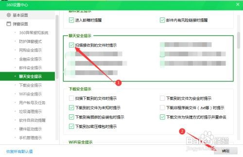 如何让360卫士提示已安全扫描并接收到文件