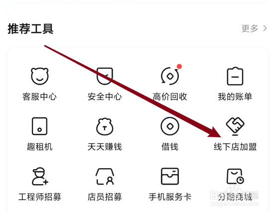转转线下店怎么加盟