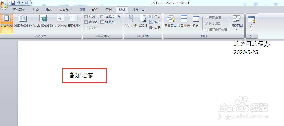 word怎么设置文字的颜色