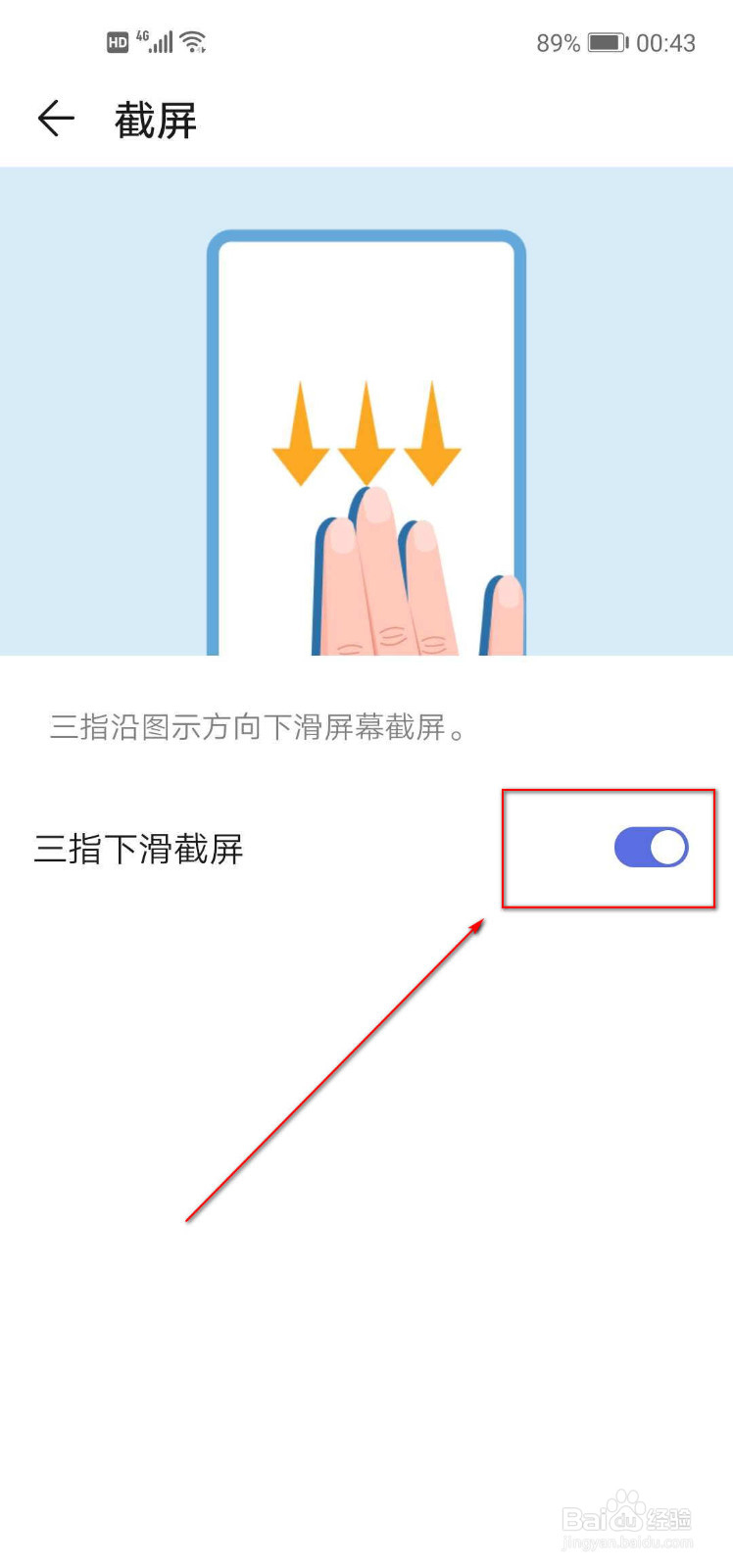 华为nova 5i手机如何快速截屏
