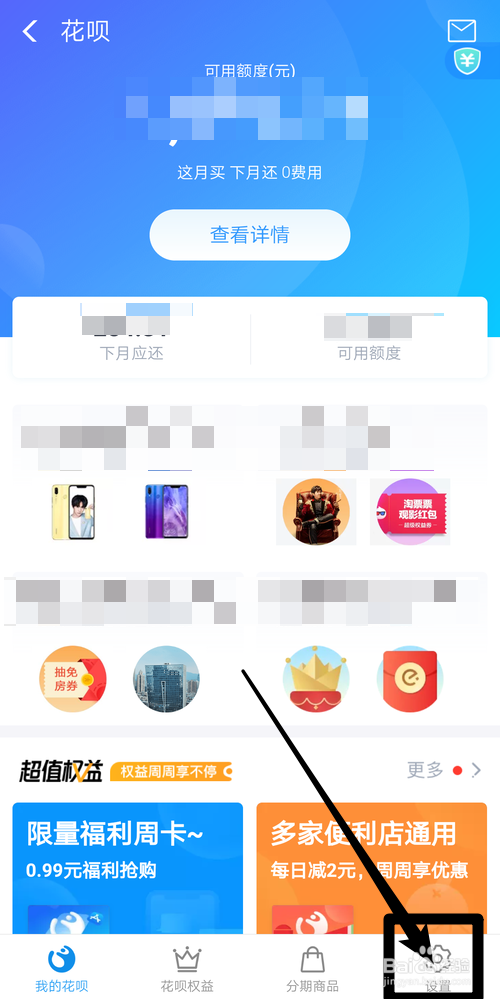 支付宝怎么优先使用花呗支付