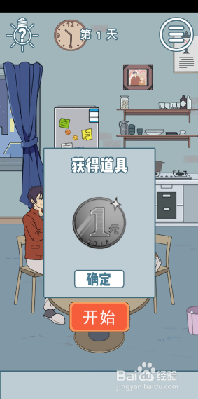 我的男友很调皮1-2关攻略