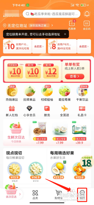 百果园在哪开通心享会员
