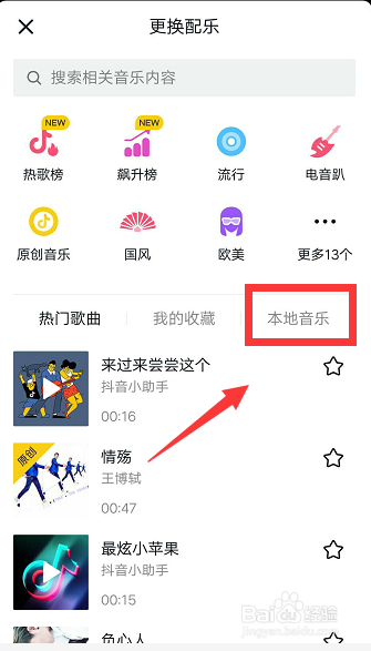 抖音怎么上传本地音乐 怎么给视频添加本地音乐
