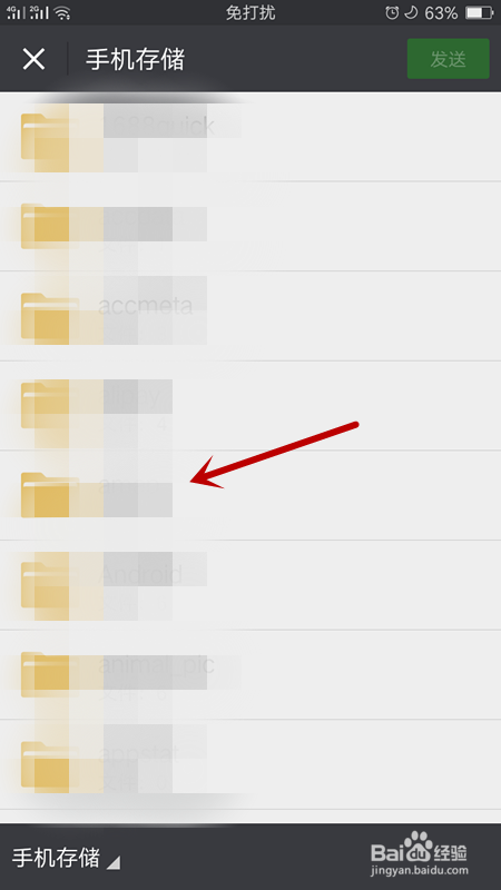 如何把手机内的文件用微信发送给其他人