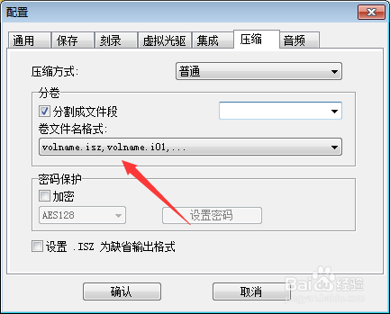 UltraISO怎么设置卷文件名格式