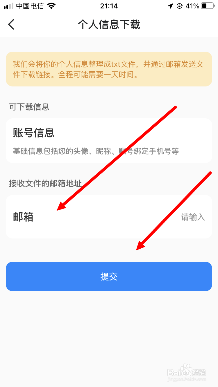 哈啰如何导出个人信息