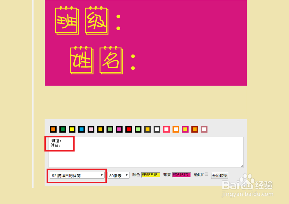 六一儿董节名姓片怎么画