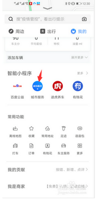 手机百度地图如何查询姓名起名重名