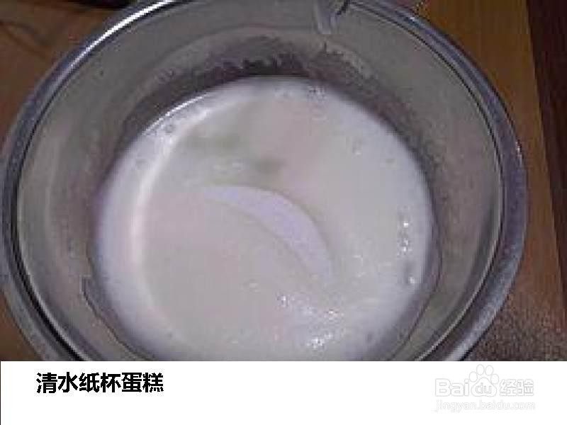 清水纸杯蛋糕的做法