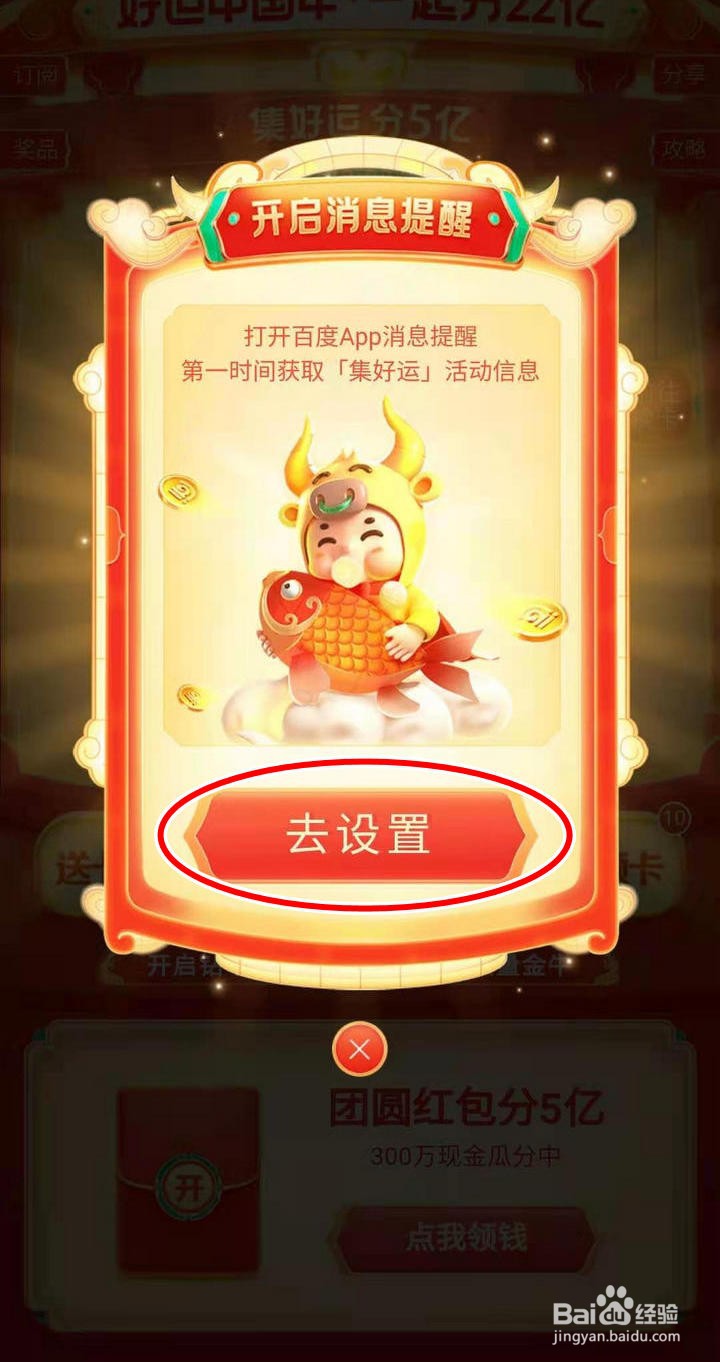 如何开启百度集好运分5亿消息提醒