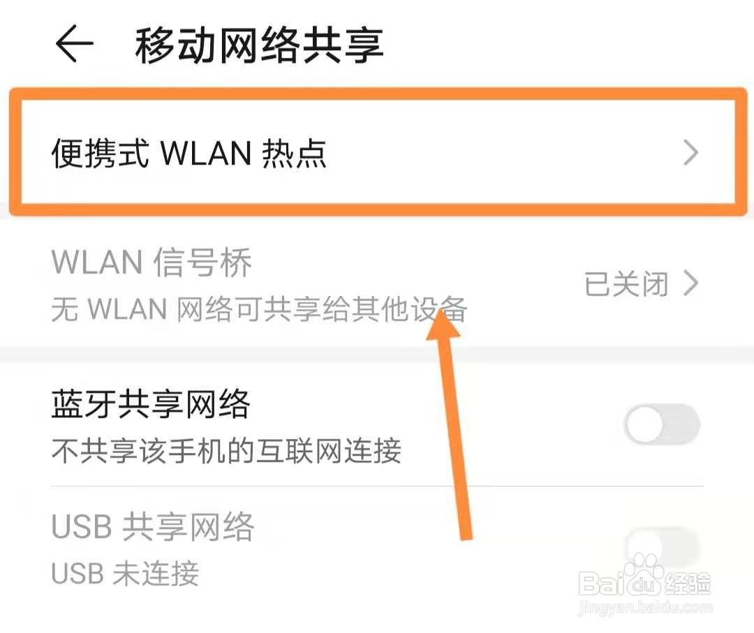 手机怎样开启热点