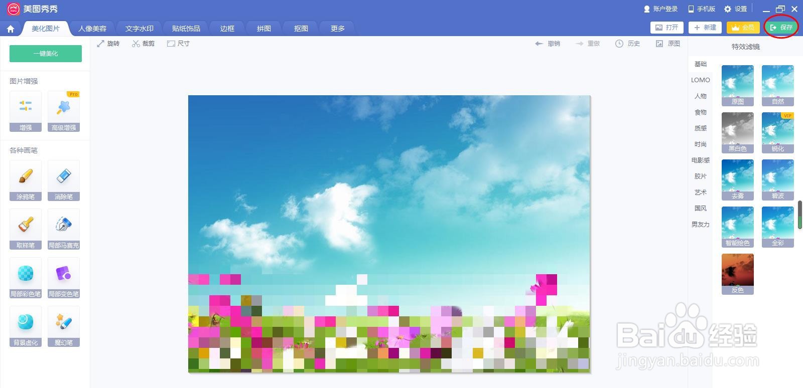 美图秀秀里面怎么打马赛克