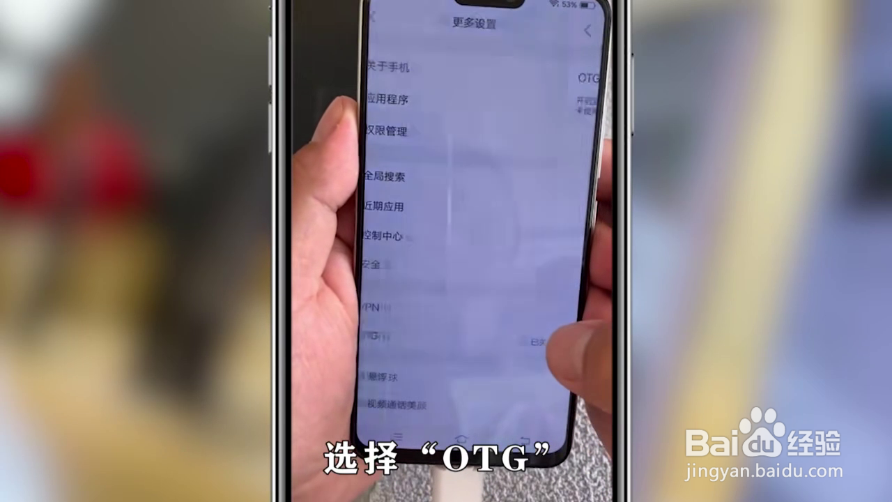 U盘插手机上要怎么使用
