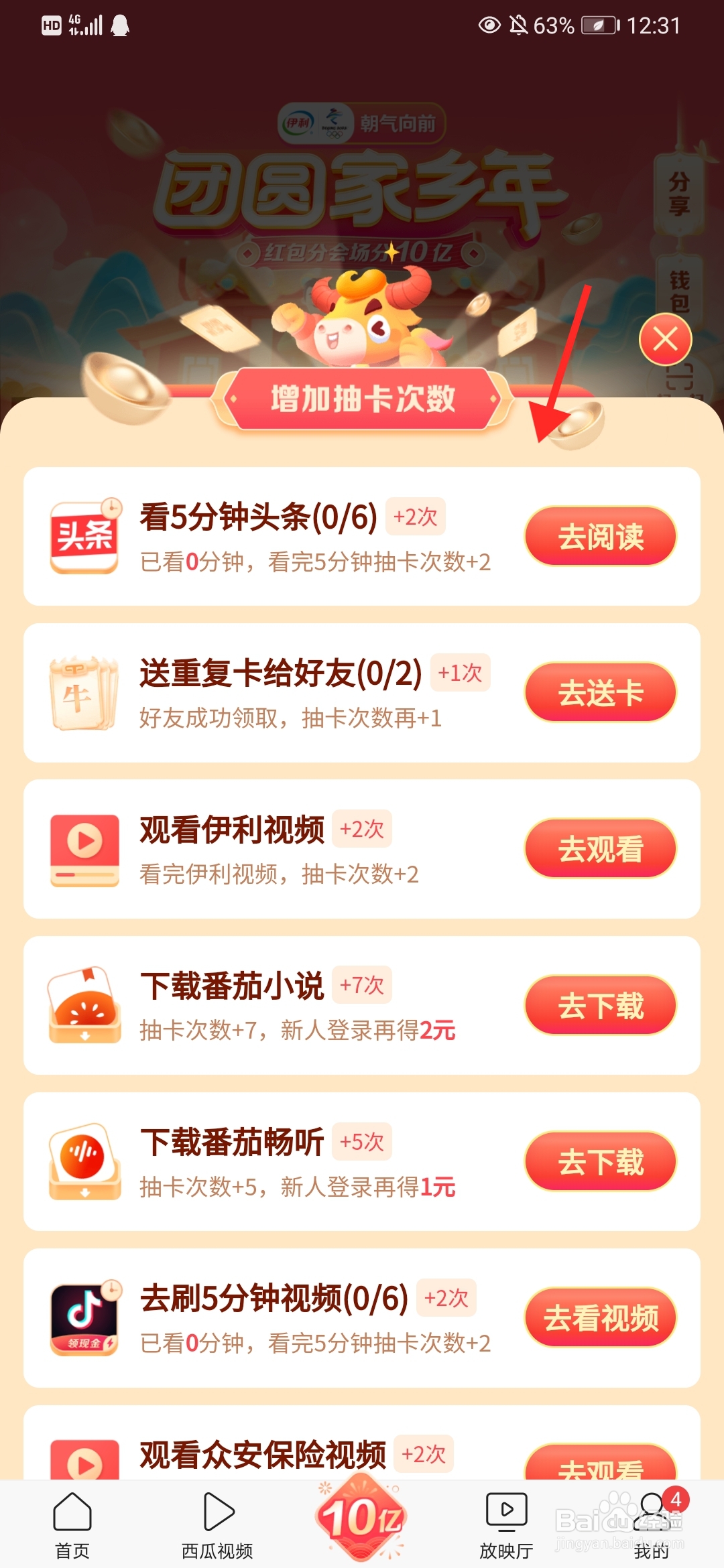 今日头条如何抽到2021卡