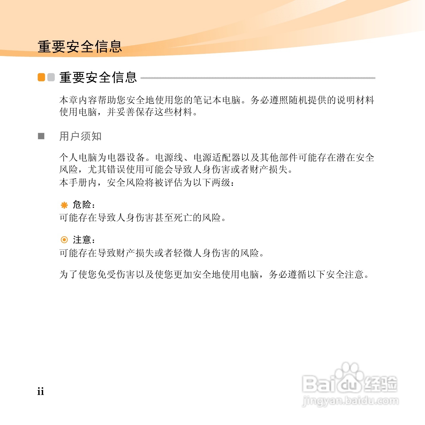 联想昭阳M13笔记本电脑使用说明书:[1]