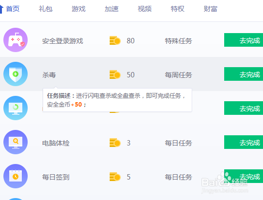 电脑管家怎么做任务领取金币?