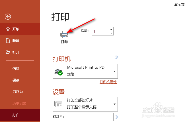 PowerPoint怎么进行灰度打印