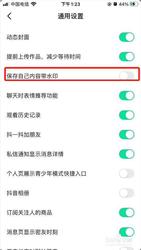 抖音怎么设置保存自己内容带水印