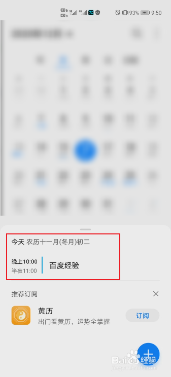 华为日历如何新建日程