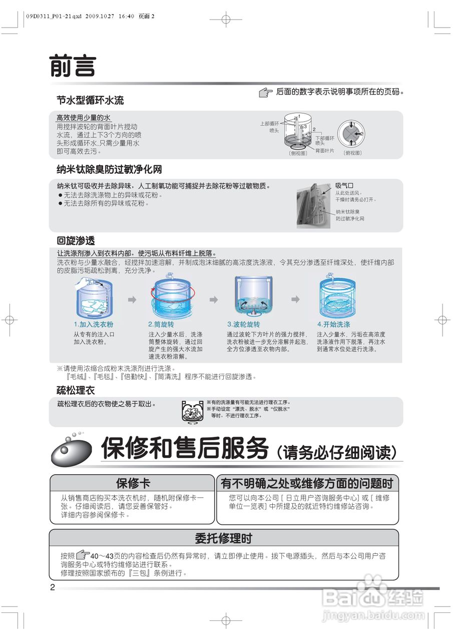 日立XQB77-BKV洗衣机使用说明书:[1]