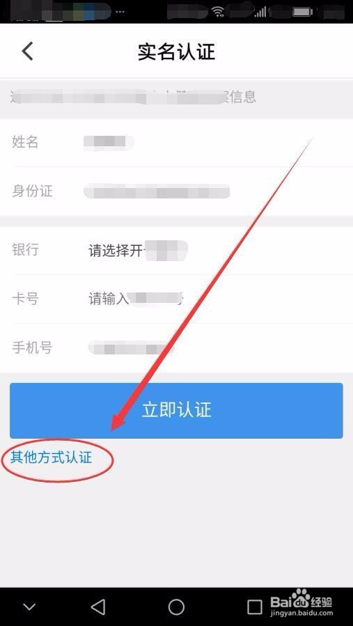 微脉App如何注册和认证