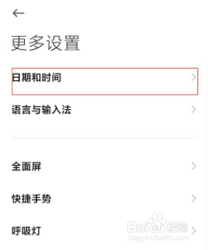 小米12Pro设置24小时时间显示