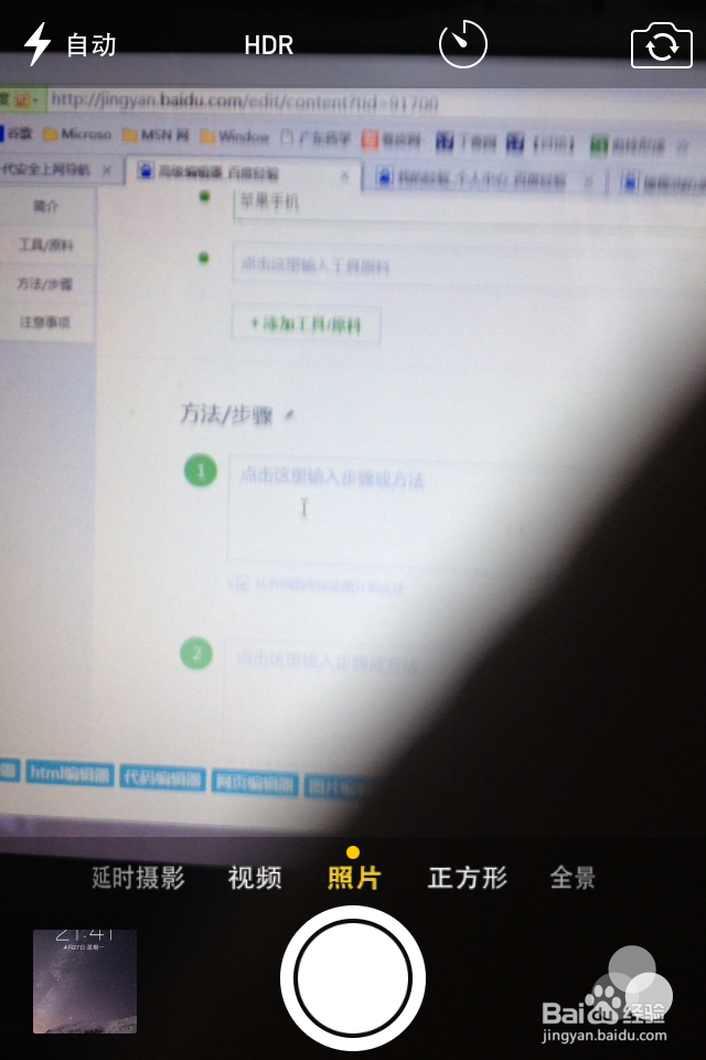 苹果4s怎样删除照片