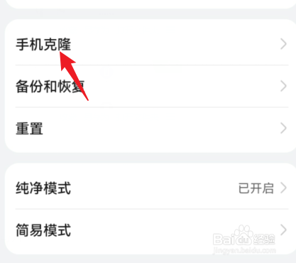 荣耀手机怎么克隆到荣耀手机