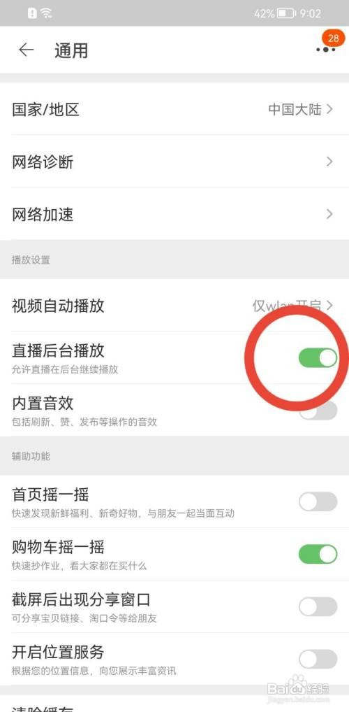 淘宝怎么开启直播后台播放