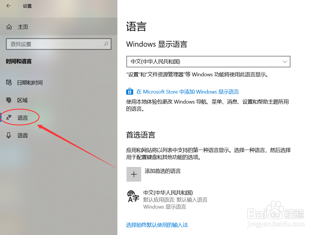 Windows 10系统如何设置默认输入法