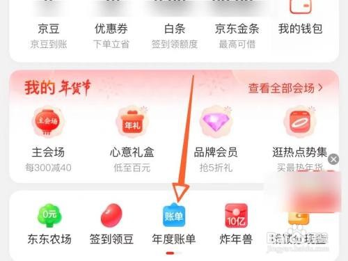 京东2022年度账单在哪查看