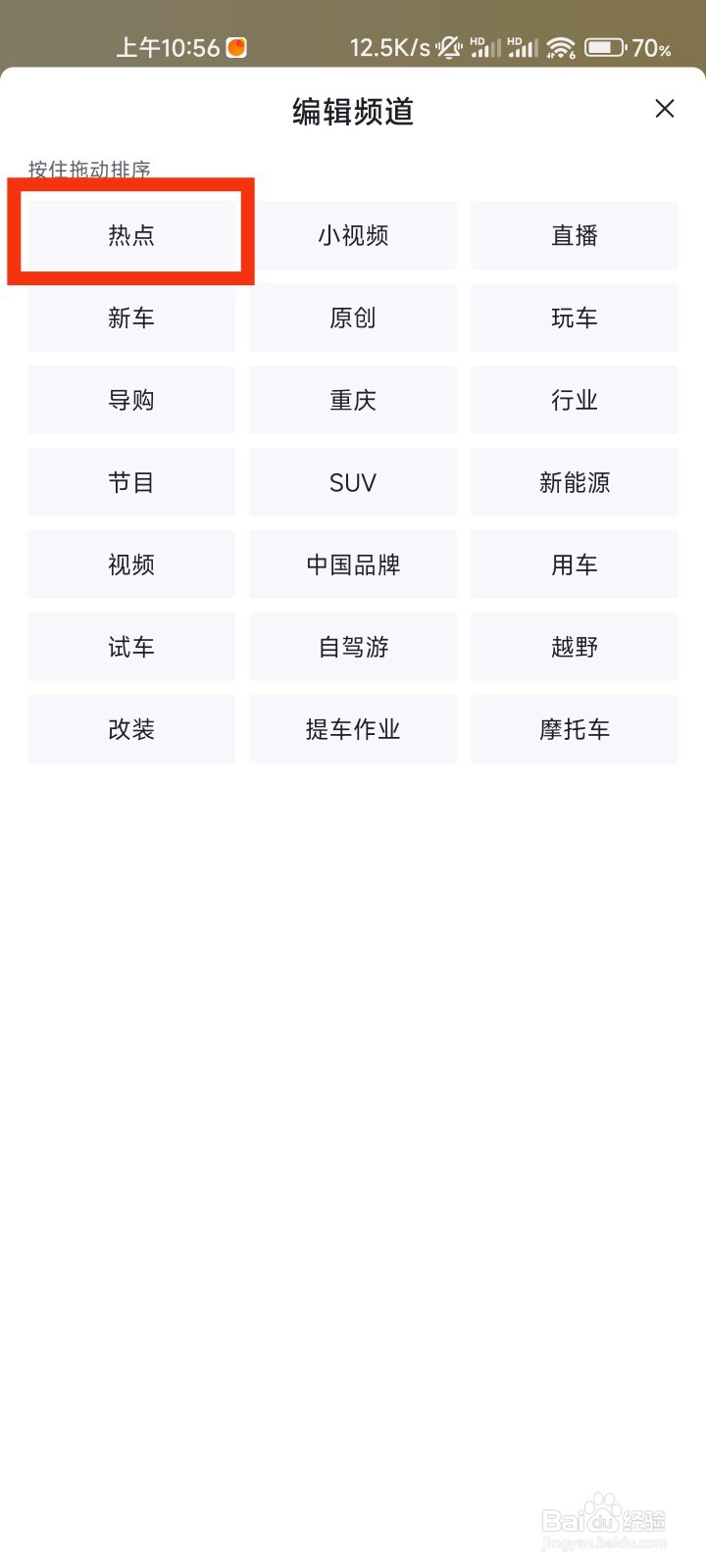 怎么在懂车帝查看热点