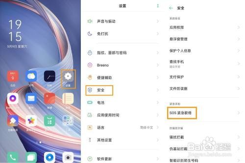 OPPO A92s怎样设置SOS紧急联络
