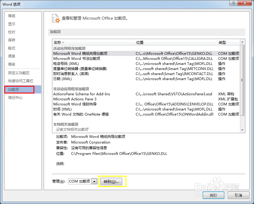怎样提高Word2013的启动速度