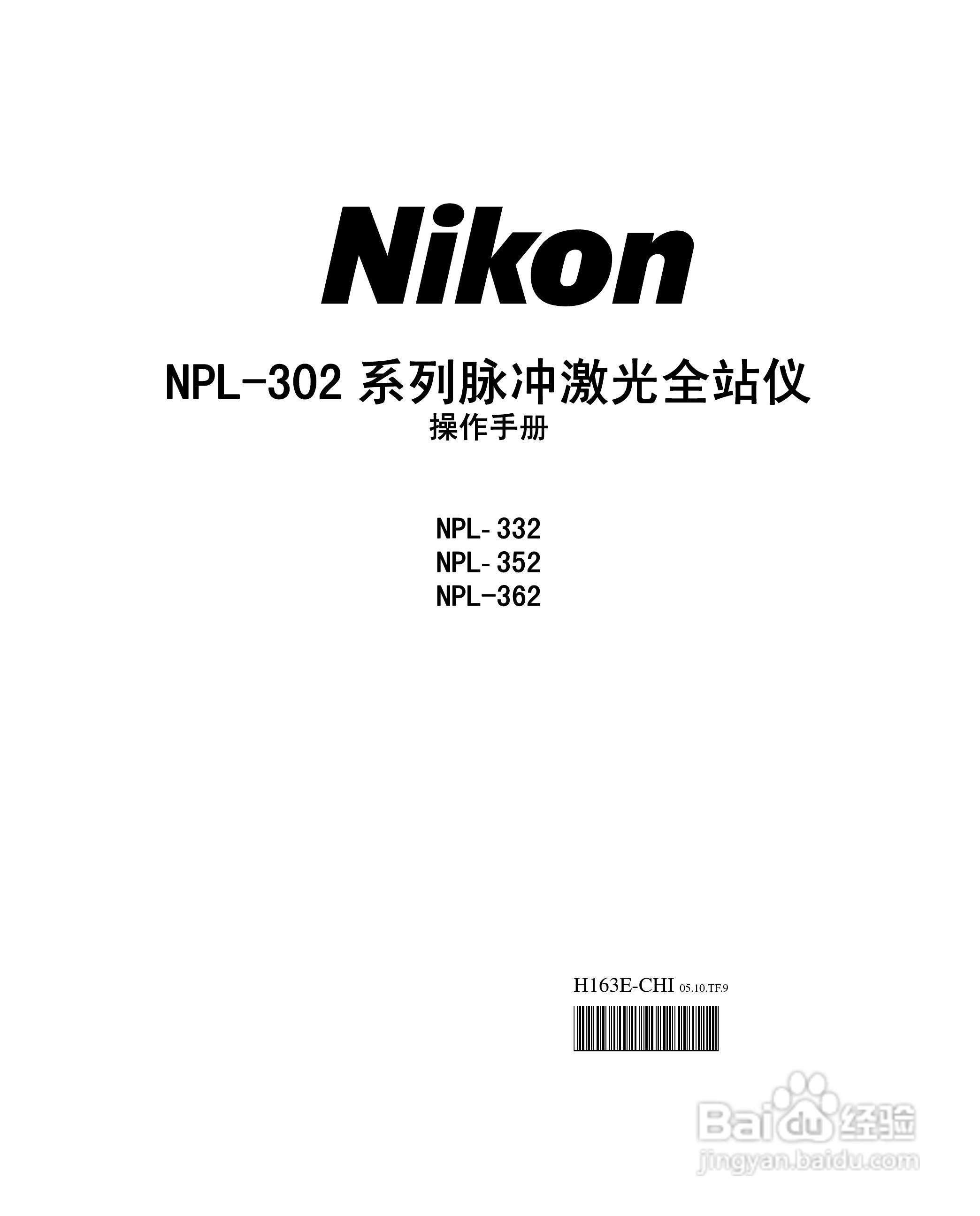 尼康NPL-302、332、352、362系列全站仪使用手册:[1]