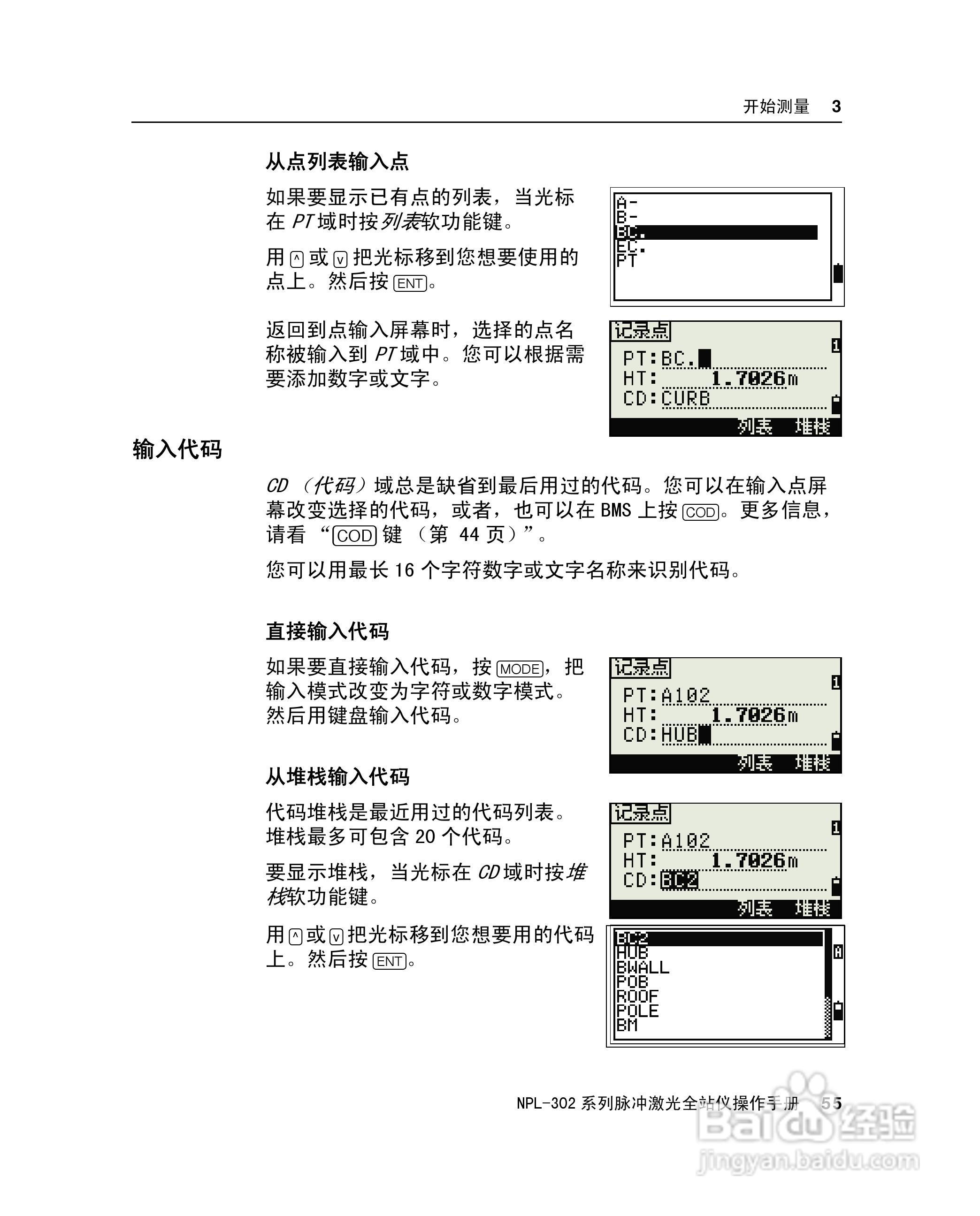 尼康NPL-302、332、352、362系列全站仪使用手册:[8]