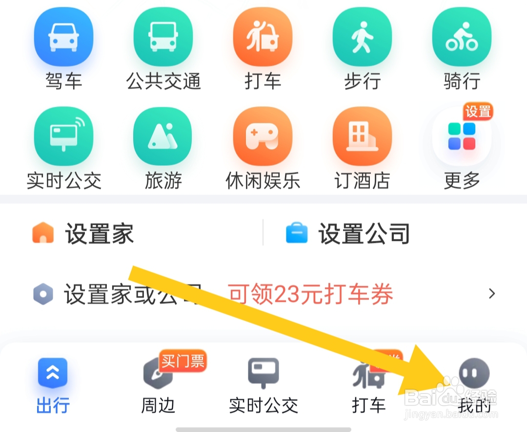 百度地图如何开启语音唤醒功能