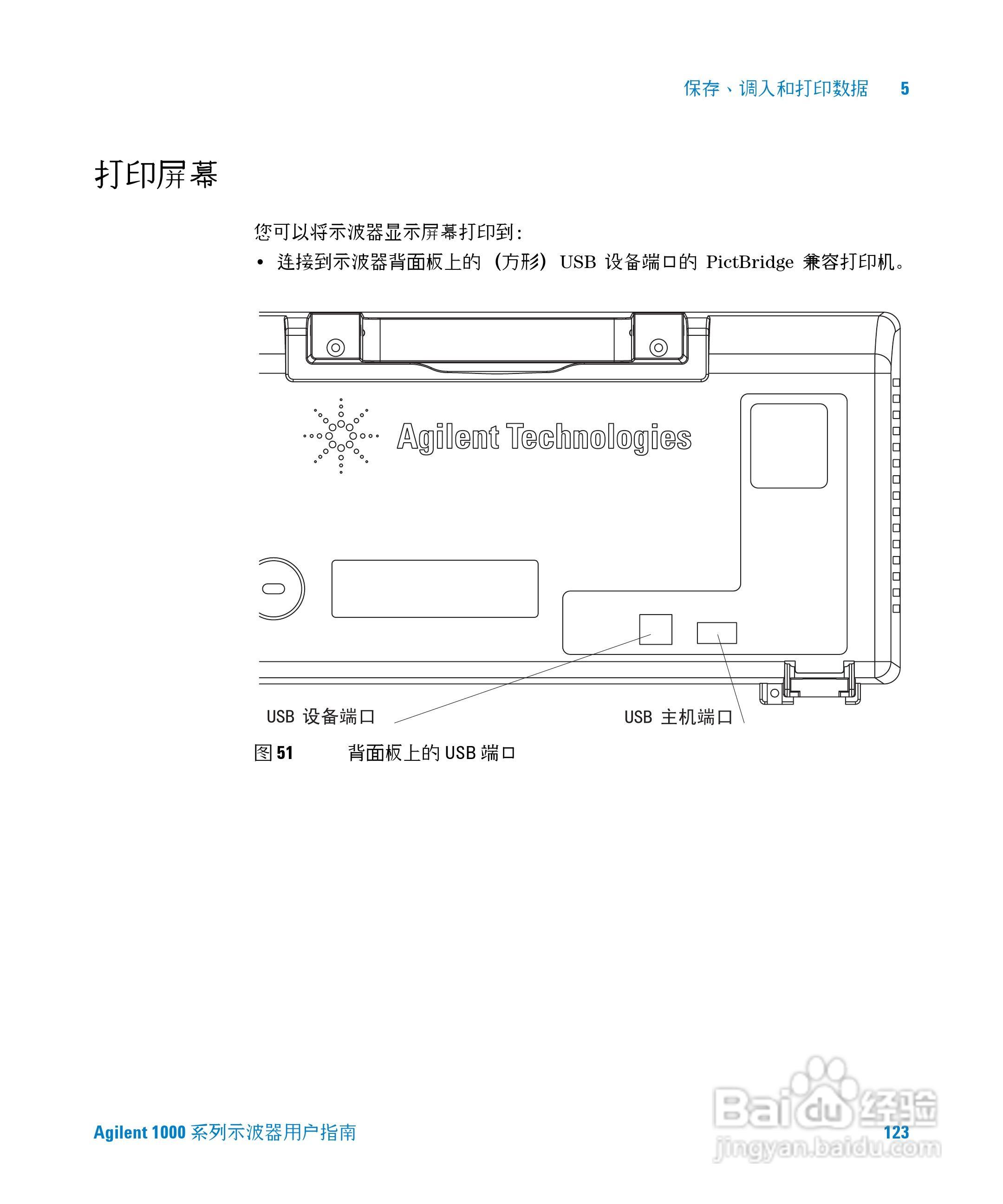 安捷伦DSO1002A示波器操作指南:[13]