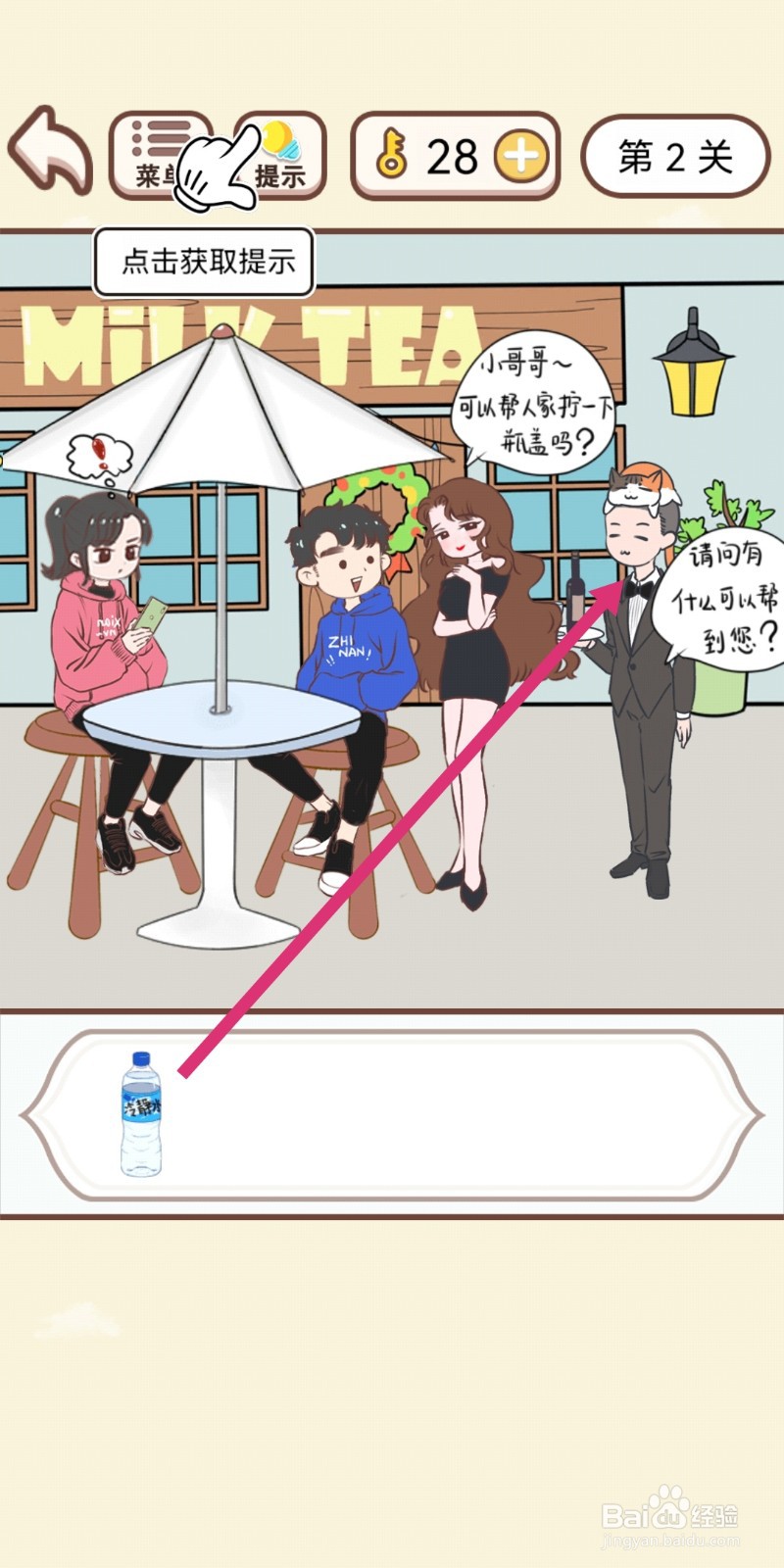 《我老婆超凶》第2关游戏攻略